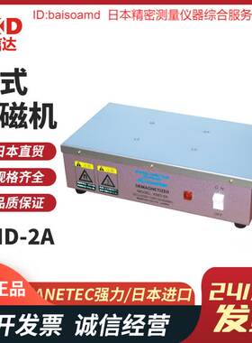 原装正品日本KANETEC强力台型退磁机KMD-2A 220V消磁器现货热销