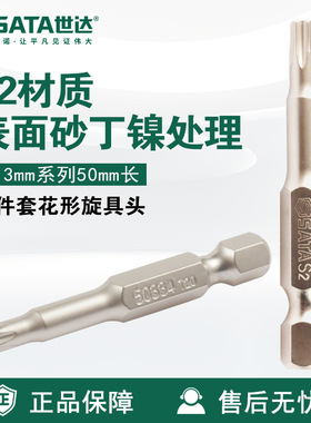 Sata/世达工具5件套6.3MM系列50MM长花形旋具头59331-59338