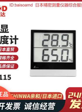 原装现货数字温湿度计73116 73117 73118 73115日本SHINWA亲和