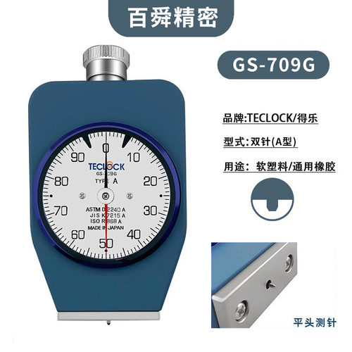 得乐TECLOCK邵氏A型带置