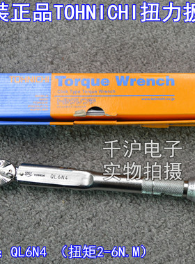 日本原装TOHNICHI东日 QL2N QL6N4 QL10N-MH 25N5棘轮扭力矩扳手