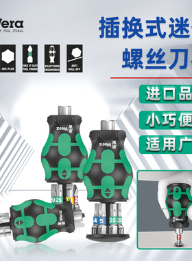 Wera德国维拉KK Stubby迷你短柄插换式磁吸公制螺丝刀柄套装