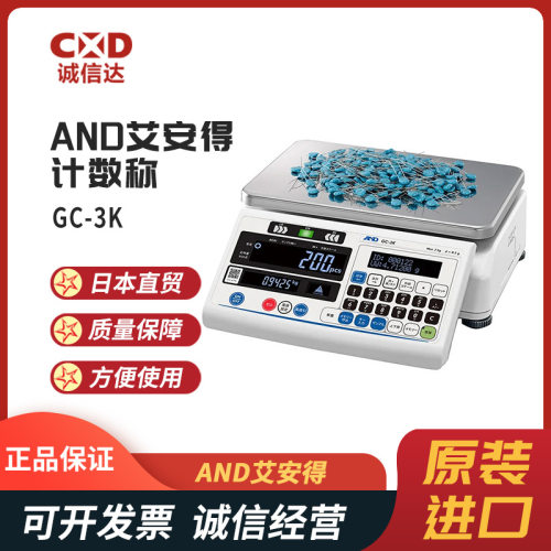 全新日本进口AND艾安得GC
