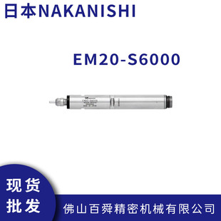 日本NAKANISHI一体式电主轴钻微孔电主轴排刀机主轴EM20-S6000