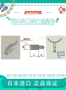 日本孔雀PEACOCK百分表侧头 XS-105 XS-110 XS-115 120 125 130