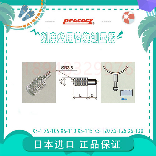日本孔雀PEACOCK百分表侧