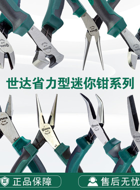 Sata世达省力型迷你钢丝钳尖弯扁斜针嘴顶切水口钳70611A-70618A