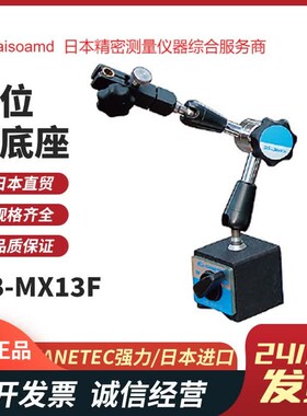 MB-MX13F/20F/28F/40F磁性表座KANETEC强力原装进口高位锁底座