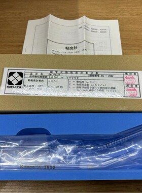 日本SIBATA柴田科学  玻璃粘度计 026110-20 江崎销售