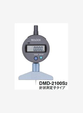 正品日本TECLOCK得乐数显深度计DMD-2100S2 2110S2 2130S2 2500S2