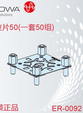 瑞士EROWA夹具原装正品ER-009214 ER-036751定位片50