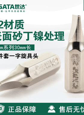 Sata/世达工具5件套8MM系列30MM长一字旋具头59411-59417螺丝批