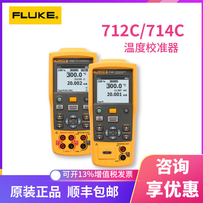 Fluke热电阻校准仪 福禄克温度校验仪714C铂电阻校准器