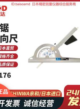 日本SHINWA亲和圆锯导向尺78450/78451/78079/78176角度导向规