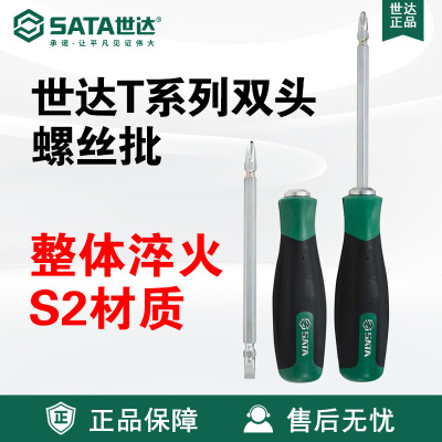 Sata/世达T系列双头螺丝