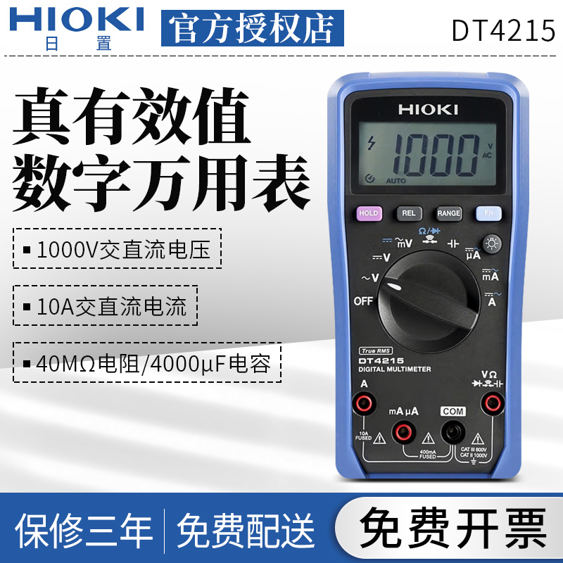 日置HIOKI小型数字万用表手持DT4215多用表电压电阻测量仪器仪表