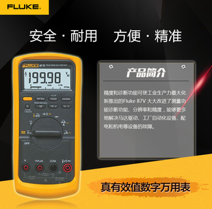 FLUKE福禄克万用表F87VC多用表工业数字电工仪表手持数显手机维修