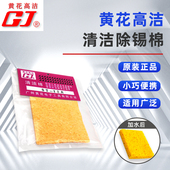 广州黄花高洁电烙铁ST 11A耐高温936烙铁头清洁海绵