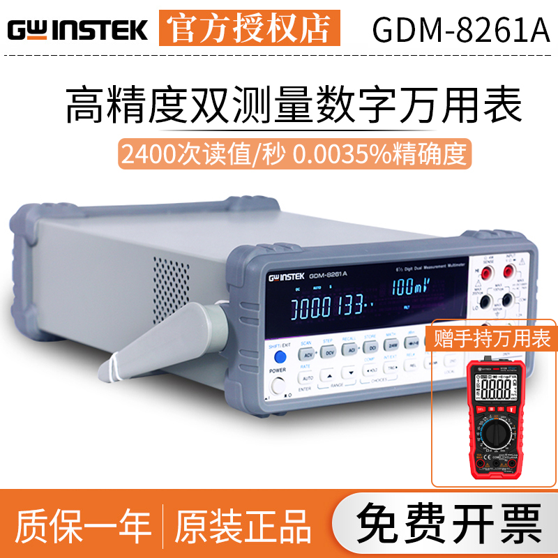 GWINSTEK固纬GDM-8261A/8261高精度双显示双测量6位半数字万用表