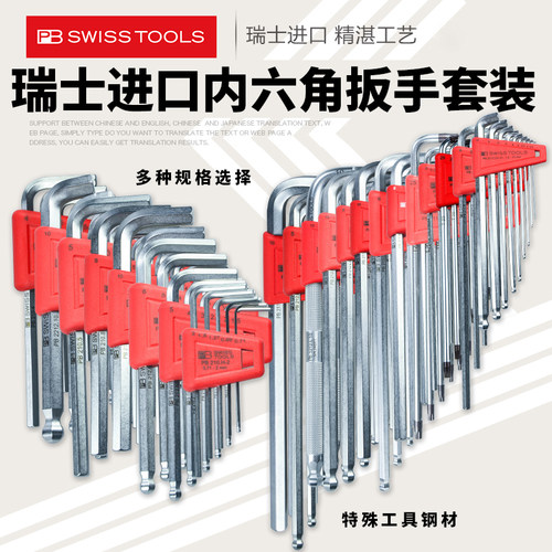 瑞士PBSWITOOLS彩色公制