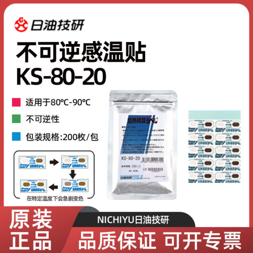 原装正品日本NICHIYU日油