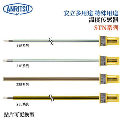 日本ANRITSU安立温度计传