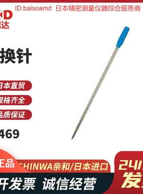 原装日本SHINWA亲和消耗品 替换针画线针78638 78646 78654 78650