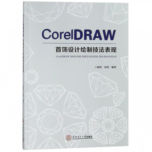 CorelDRAW首饰设计绘制技法表现