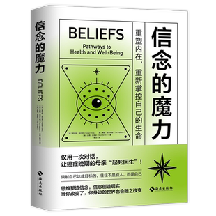 信念的魔力