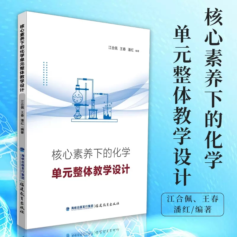 核心素养下的化学单元整体