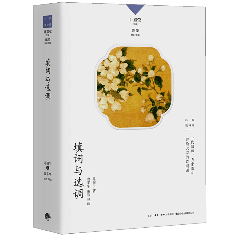 填词与选调