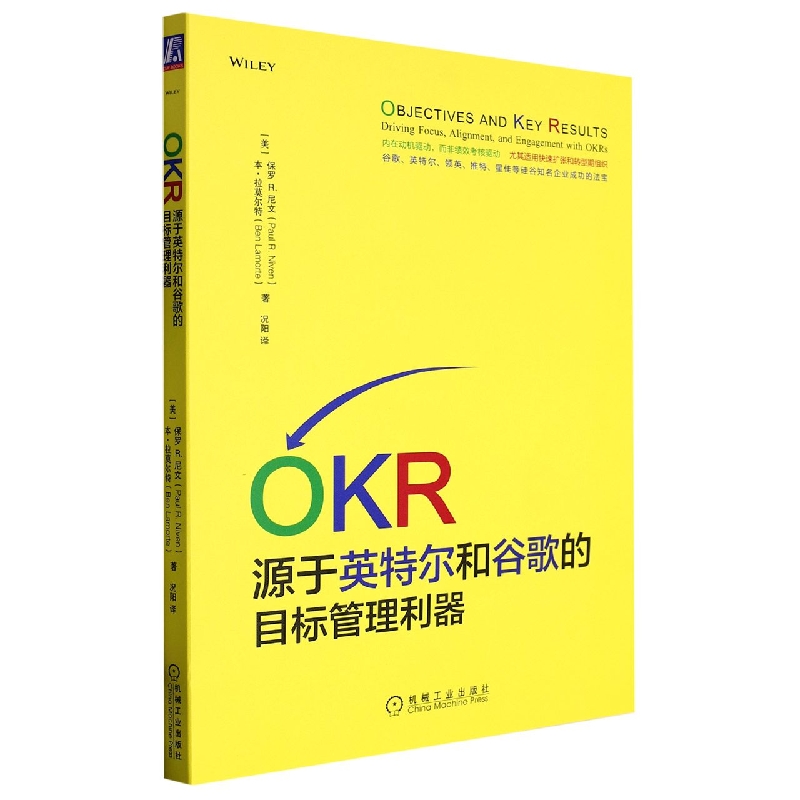 OKR(源于英特尔和谷歌的目标管理利器)