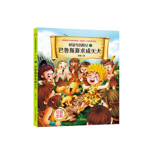巴鲁斯算数成天犬