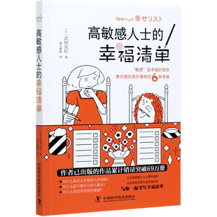 高敏感人士的幸福清单
