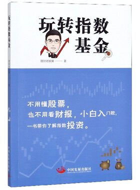 玩转指数基金