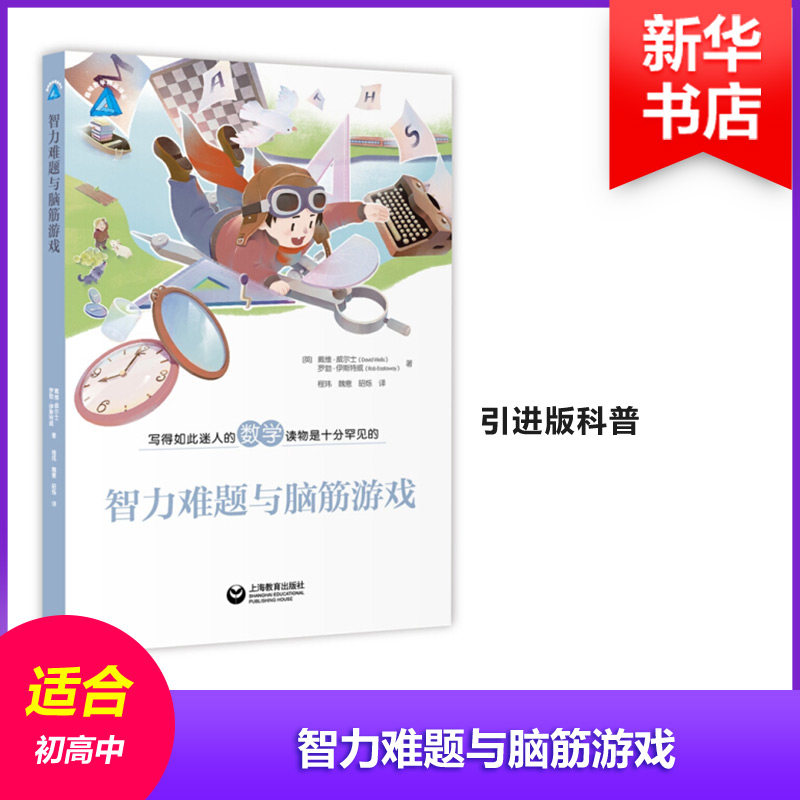 intelligence difficult problem Head game Britain]David Wales Rob Eastbourne The Wei Cheng Wei Yi Zhao Shuo Interpret Culture and education Polular Science reading Culture and education Shanghai Education Publishing Housein the Books/Magazine/Newspaper , Natural science , Mathematics  category - from Buy2taobao.com to provide professional Taobao agent buy service