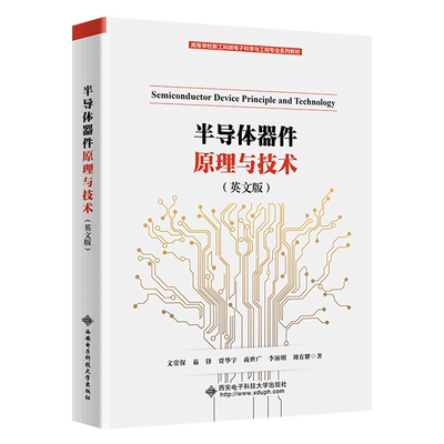 半导体器件原理与技术(Semiconductor Dev