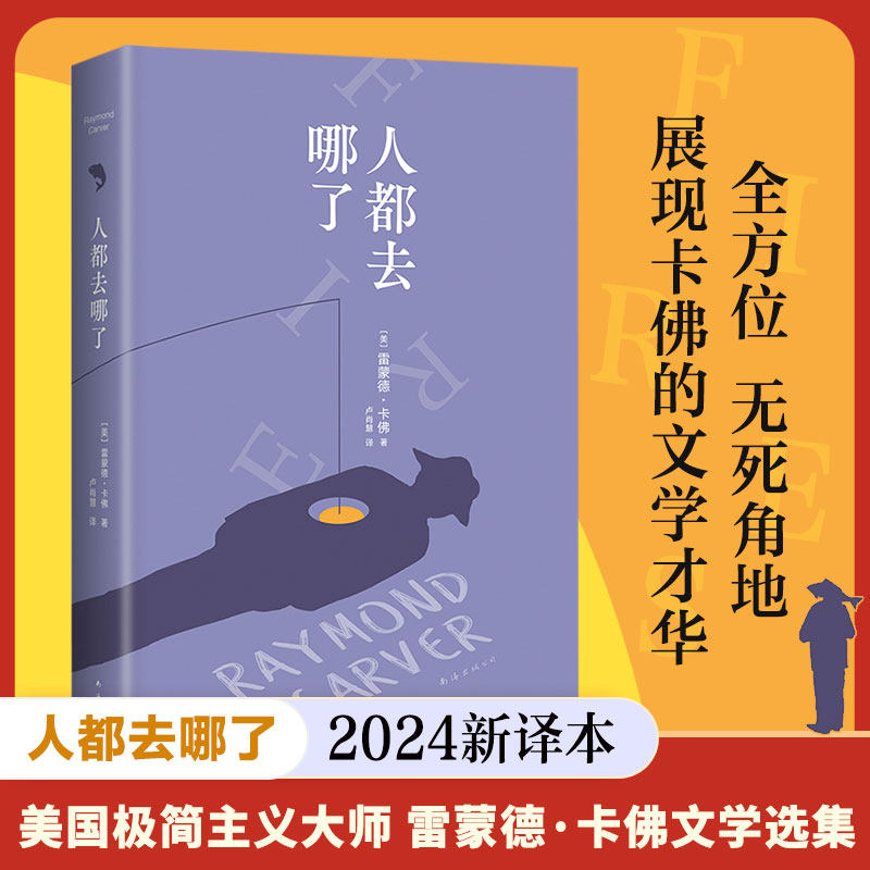 人都去哪了 雷蒙德 卡佛  极简主义大师 文学精选集