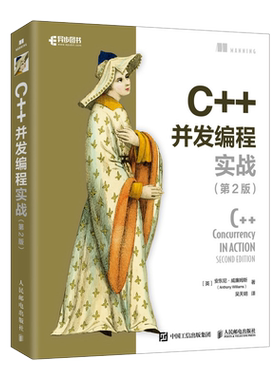 C++并发编程实战（第2版）