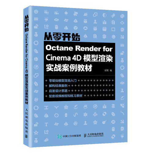 Octane Render for Cinema 4D模