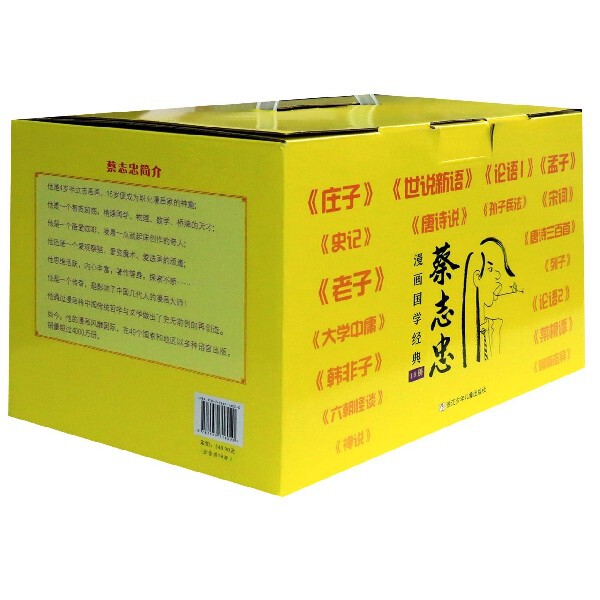 蔡志忠漫画版国学经典全套18册论语大学中庸孟子四书韩非子老子孙子兵法庄子唐诗三百首世说新语菜根谭史记青少年版小学生课外书