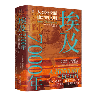 埃及7000年(人类漫长而灿烂的文明)(精)