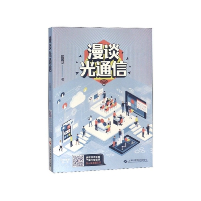 漫谈光通信