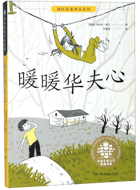 暖暖华夫心/国际获奖作品系列/全球儿童文学典藏书系