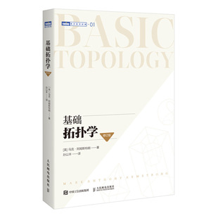 基础拓扑学 基础微分拓扑代数 数学分析离散数学数学之美数