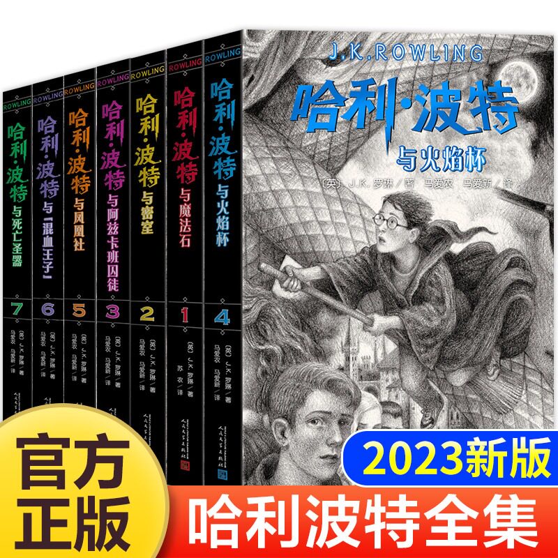 哈利波特书全套正版中文版7册小学生2022新版纪念典藏哈利波特与魔法石被诅咒的孩子哈利·波特人民文学出版社哈里波特系列j
