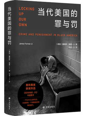 当代美国的罪与罚 詹姆斯·福曼 前《每日秀》主持人崔娃诚