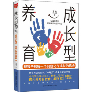 论文 成长型养育汤维9787571319373江苏凤凰科学技术出版 教辅 教材 大学教材 社考试