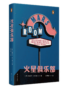 火星俱乐部（企鹅当代文学）