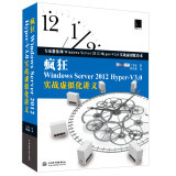 【正版图书】疯狂Windows Server 2012 Hyper-V3.0实战虚拟化讲义9787517018445水利水电出版社